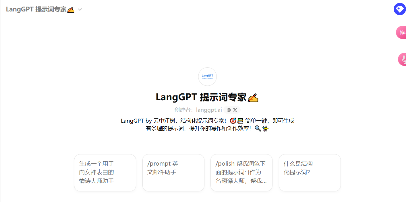 chatgpt提示词生成器-ai提示生成器-chatgpt提示词模板-chatGpt免登录无限次数-chatgpt人工智能中文免费网页版-GPT4.0免费最新版无限制不用登录