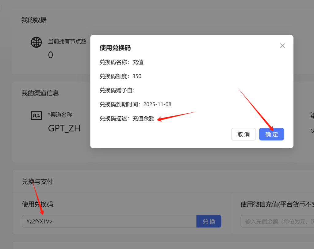 chatGPT-ZH新镜像系统使用教程插图3