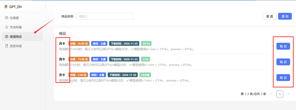 chatGPT-ZH新镜像系统使用教程插图4